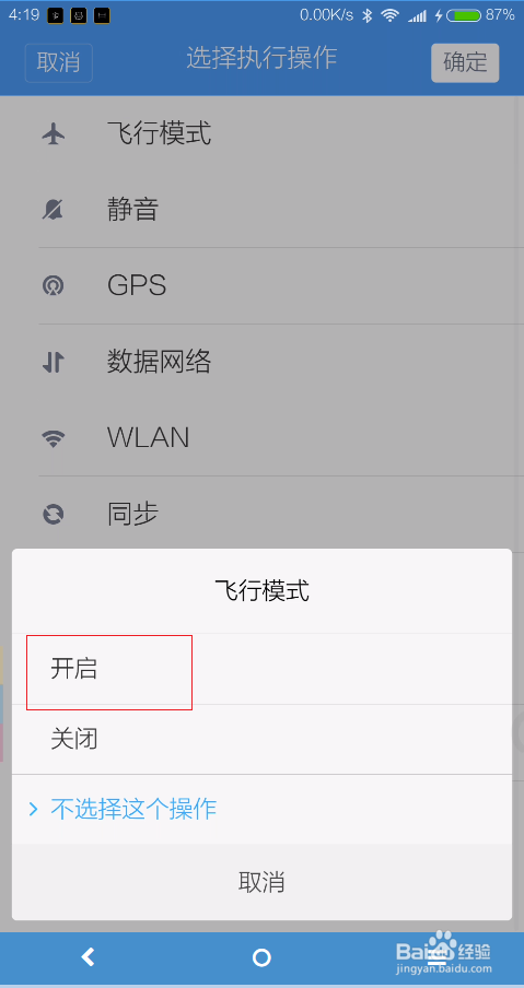 miui9怎么定时开启飞行模式