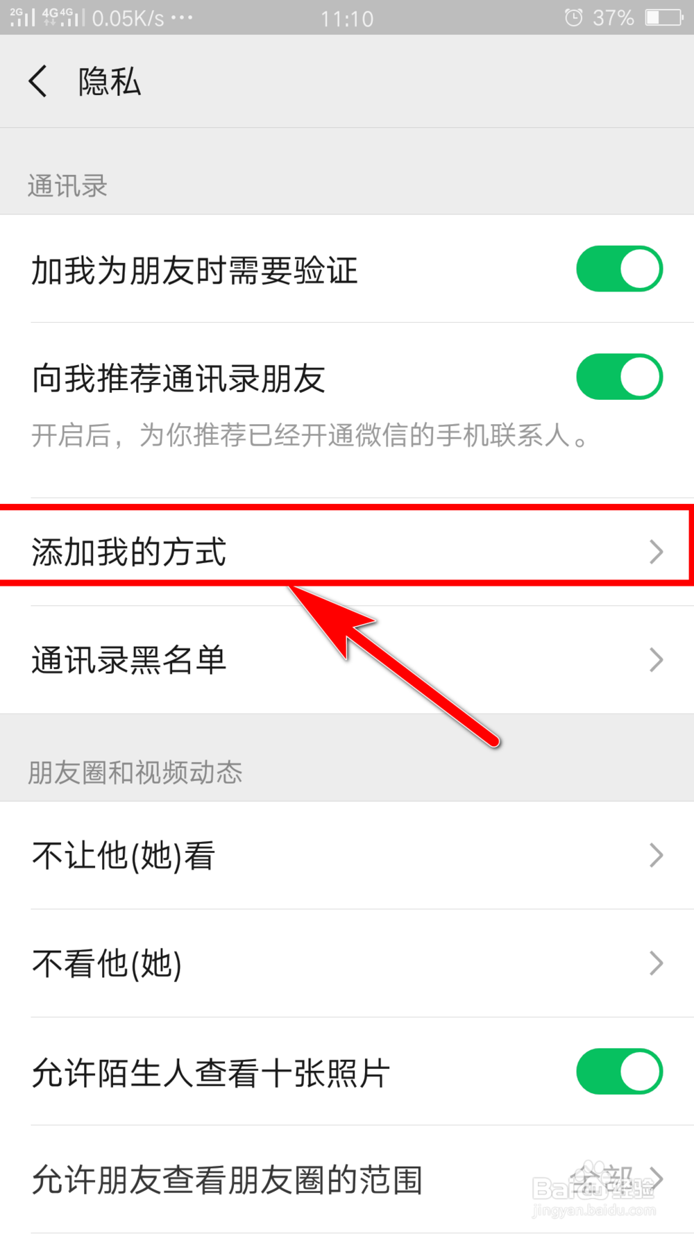 怎么隐藏自己的微信号