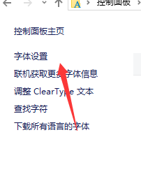 如何还原电脑上的字体设置