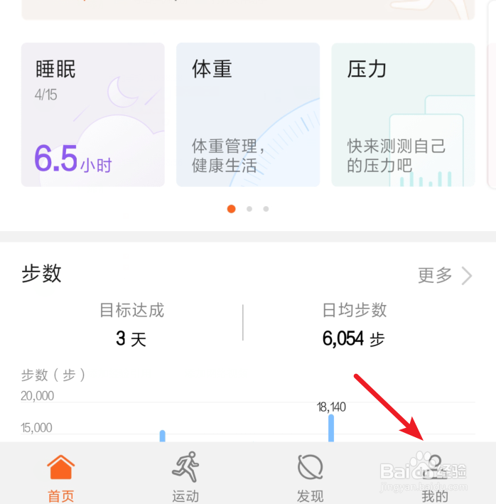 华为手机运动健康数据怎么同步到微信运动