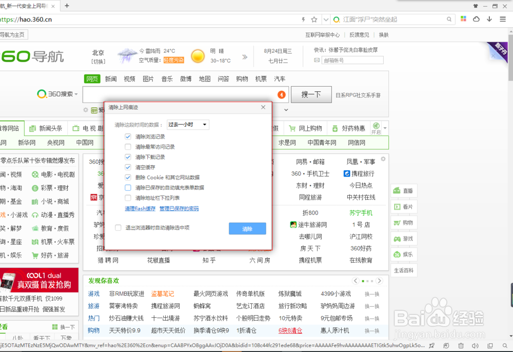 360极速浏览器如何删除我的历史浏览数据呢