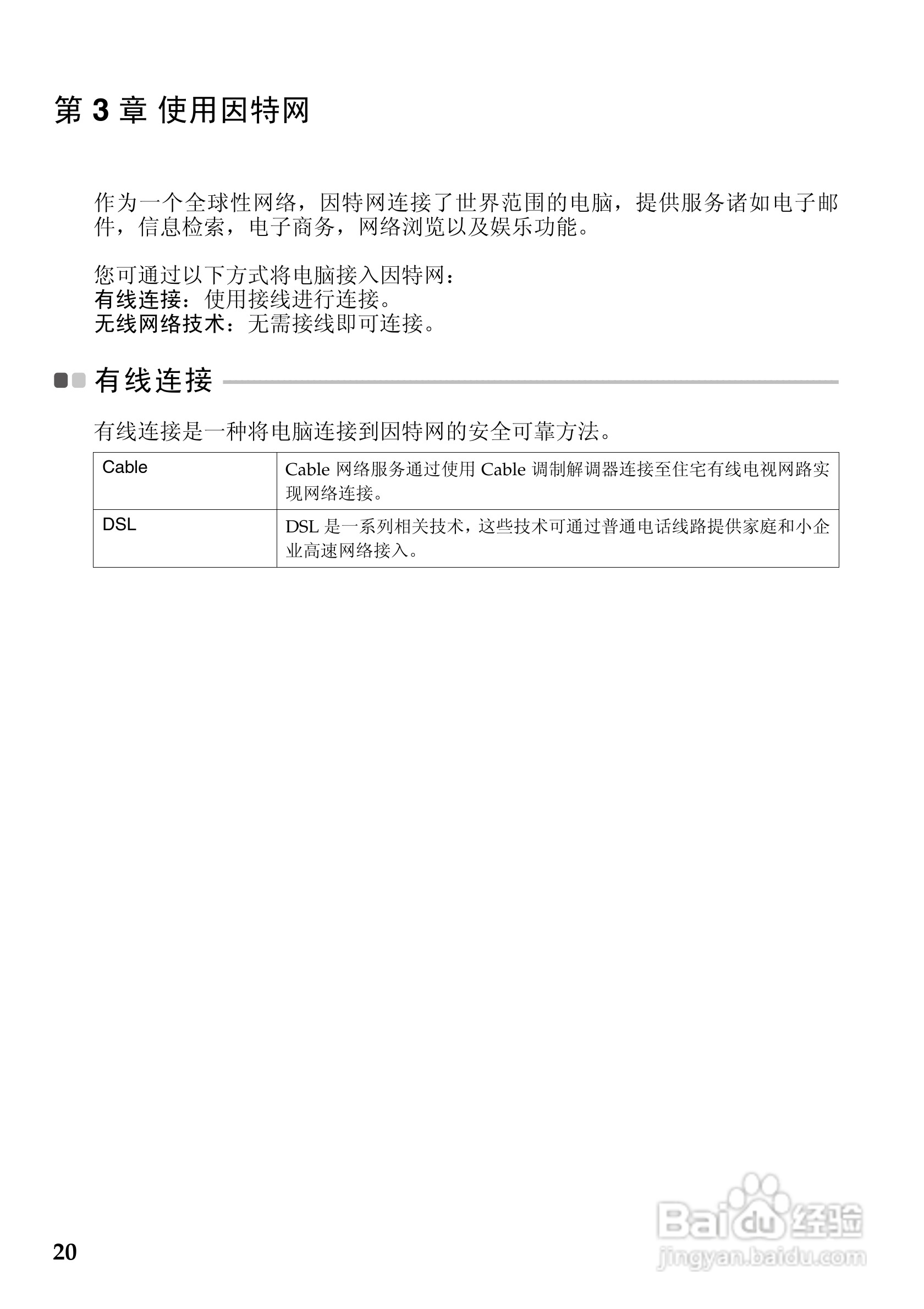 联想V370笔记本电脑使用说明书:[3]