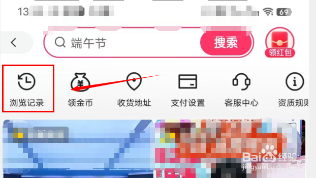 快手如何查看商品浏览记录