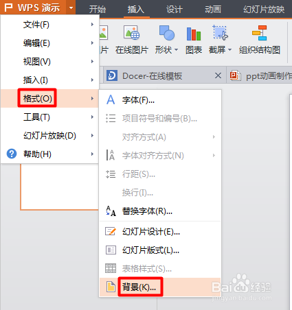 PPT如何添加背景图片