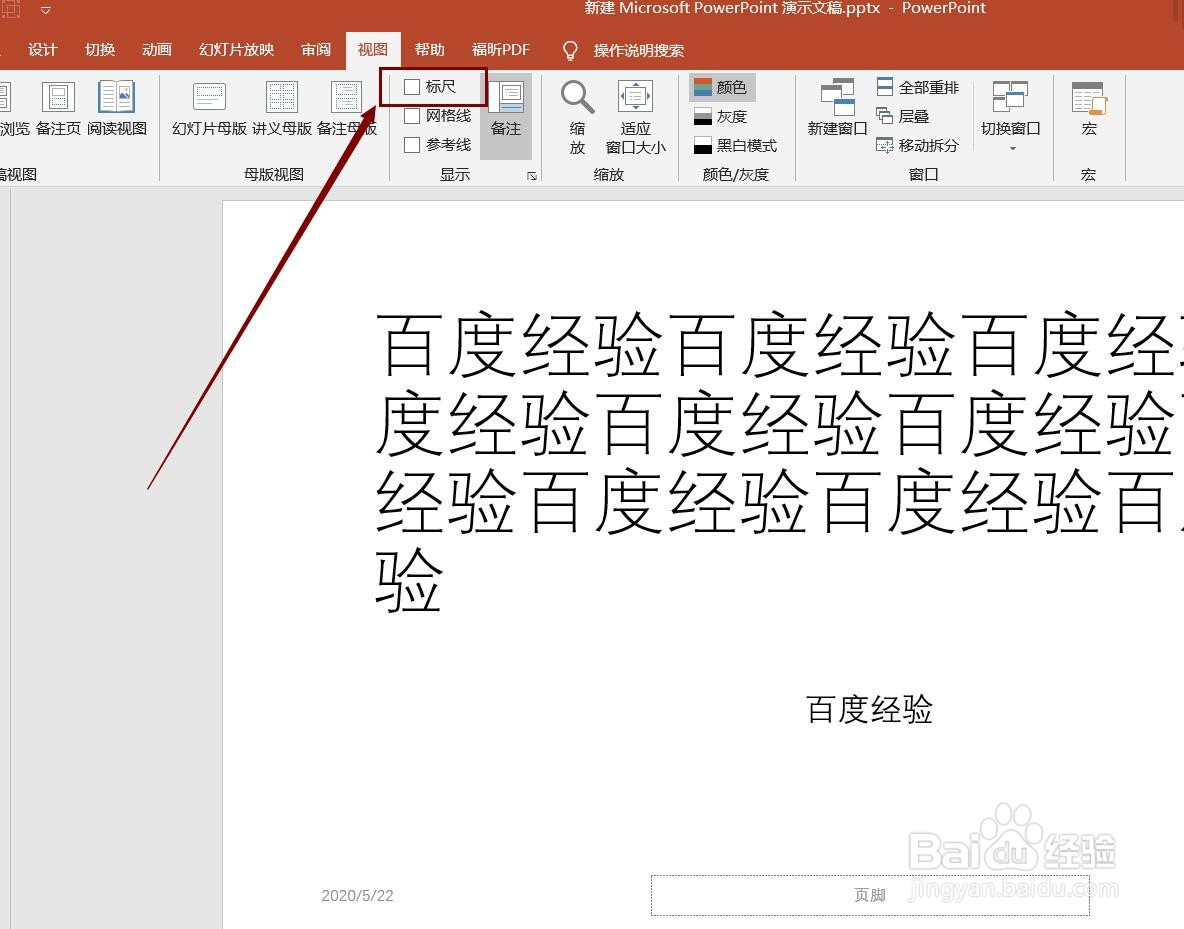 如何设置PPT幻灯片显示页面标尺