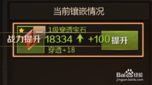 我叫MT4手游怎样镶嵌宝石