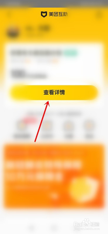 美团互助怎么退出