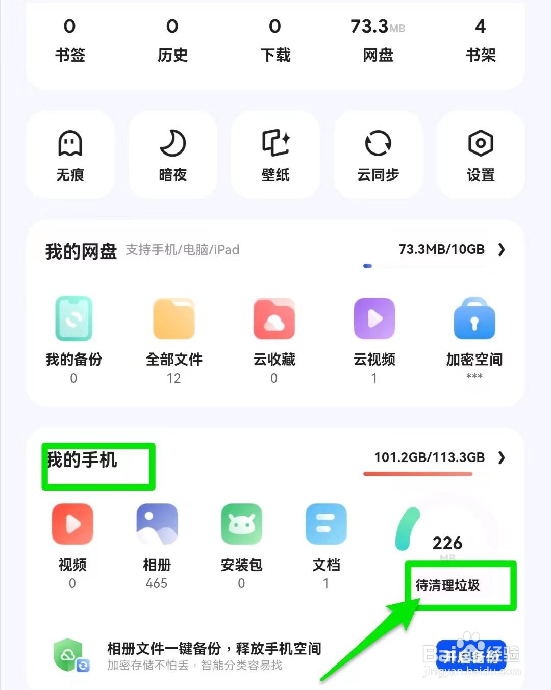 夸克浏览器软件如何使用夸克专清