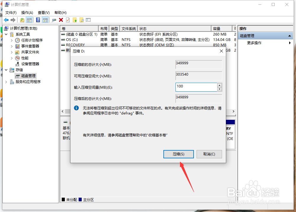 固态硬盘分区教程