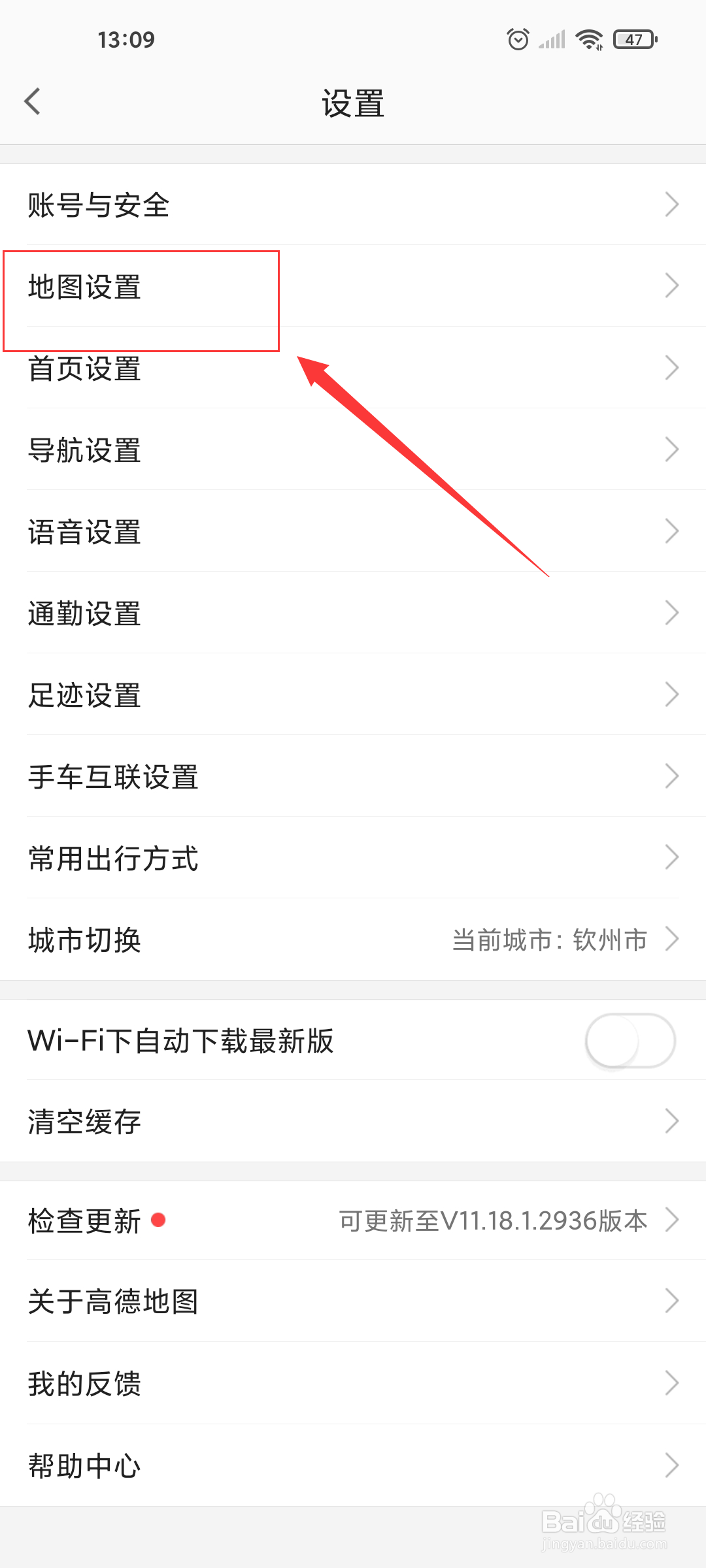 高德地图如何设置屏幕常亮？