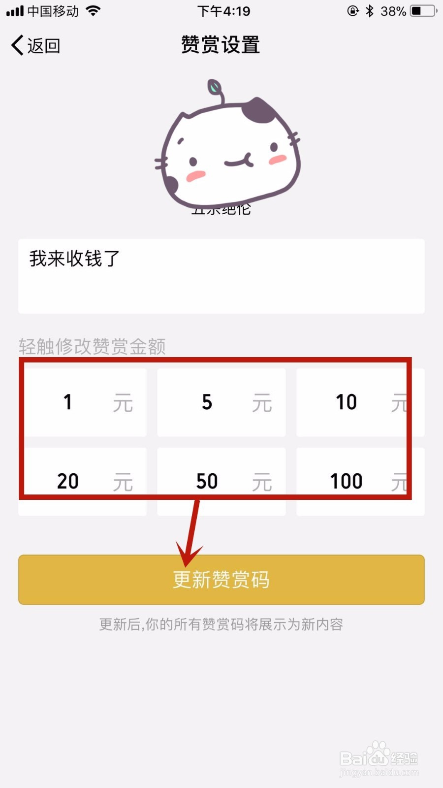 微信的赞赏码在哪里及如何设置
