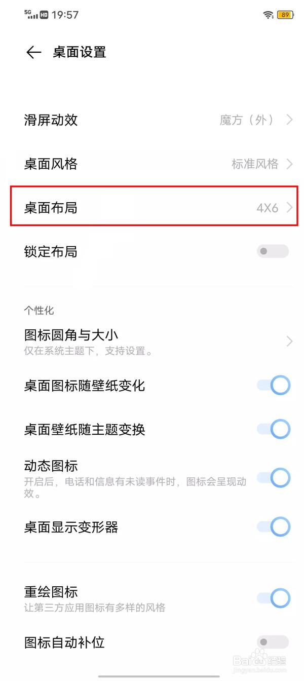 vivox60桌面恢复原始图标布局流程介绍
