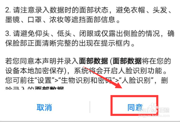 华为mate30人脸识别怎么开启