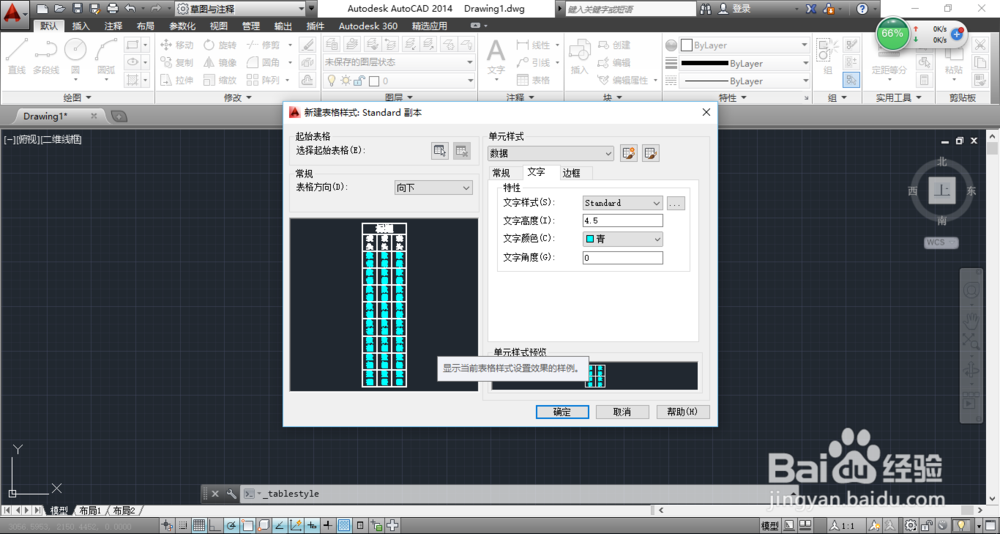【CAD教程】如何创建表格样式