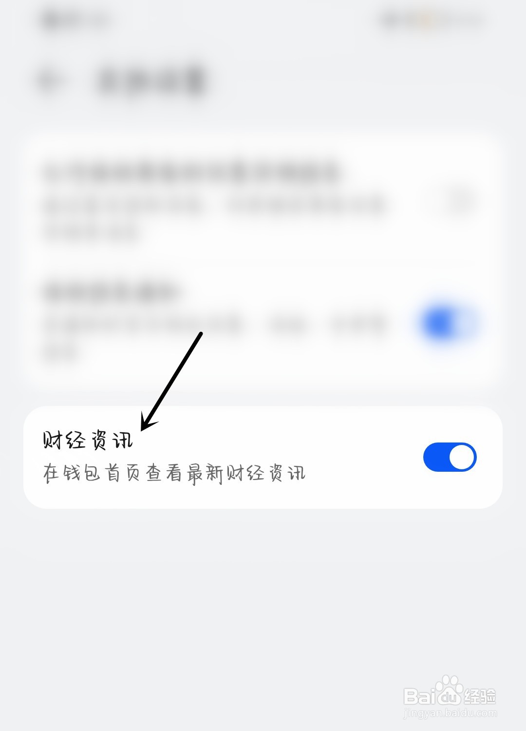华为钱包怎么查看财经资讯