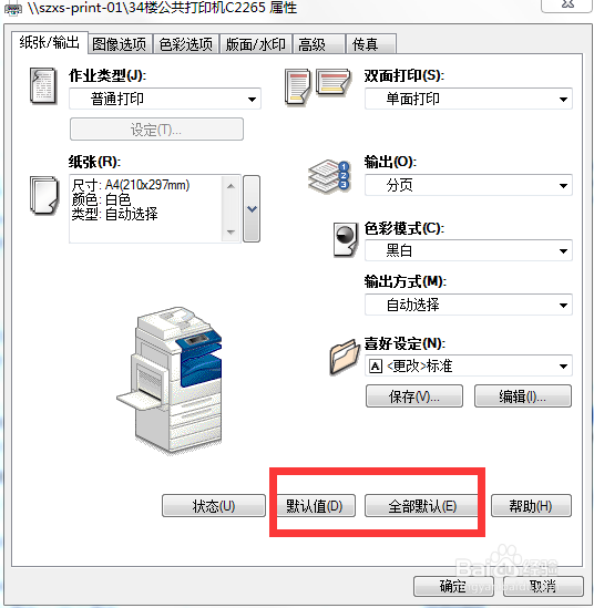 打印机如何设置更改打印的颜色