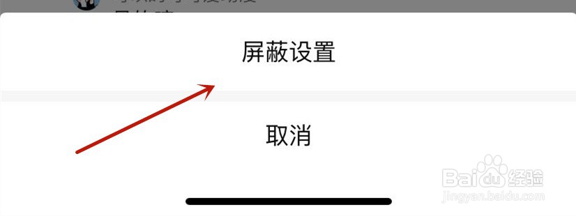 西瓜视频设置屏蔽不友好的评论