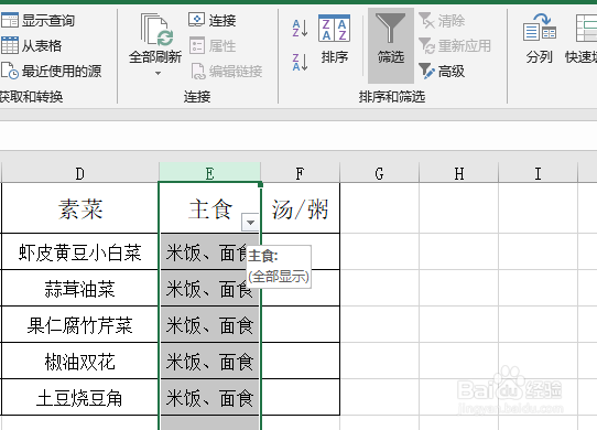 Excel如何筛选出重复数据并删除