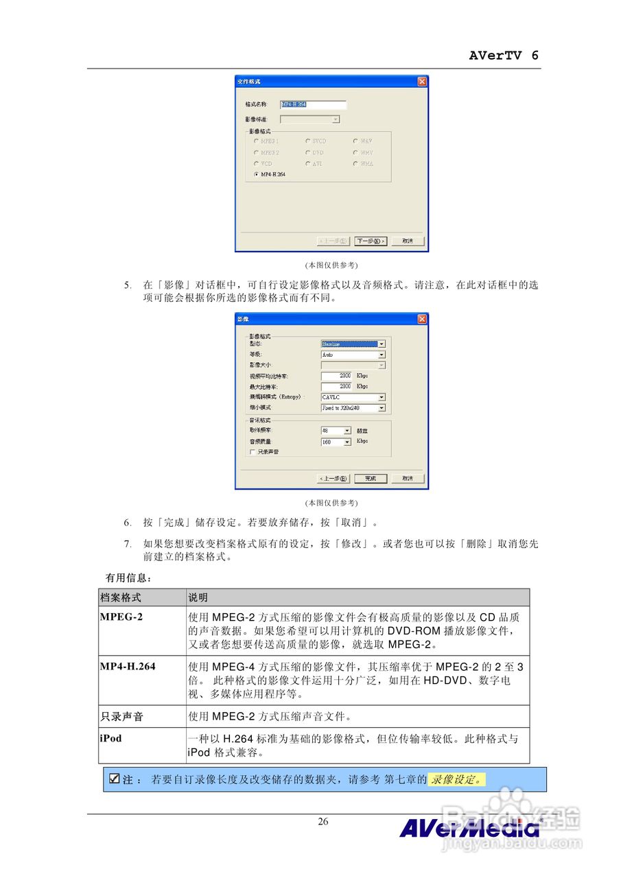 三频Express隐形电视卡HC81说明书:[3]
