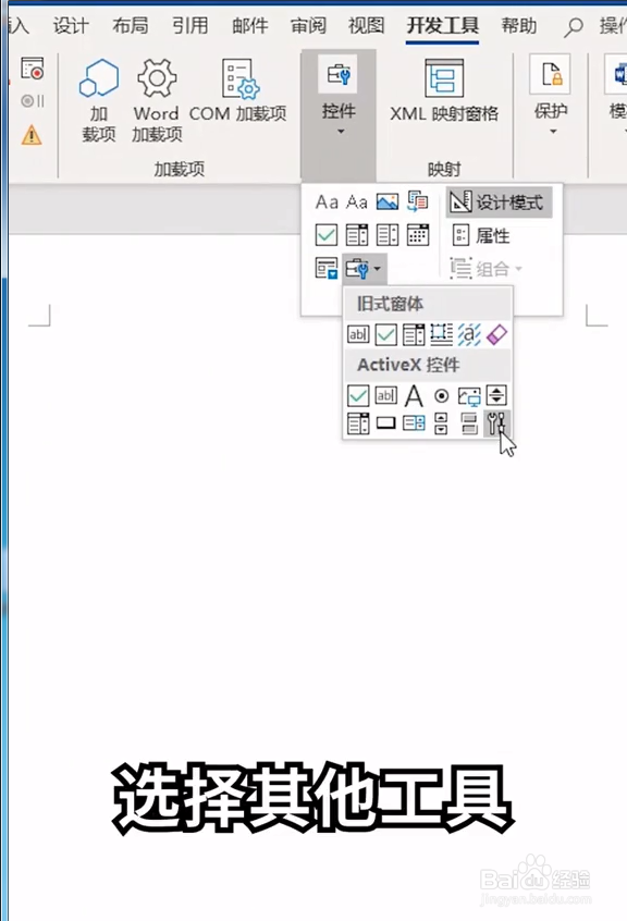 用word制作二维码