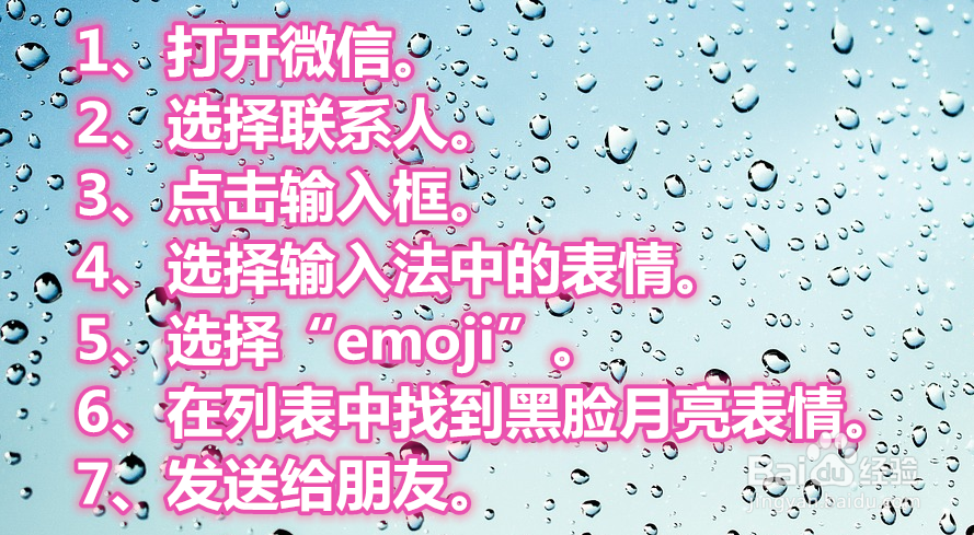emoji黑脸月亮表情怎么打