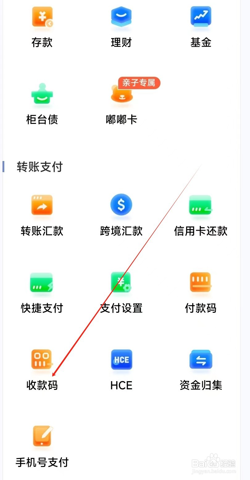 成都银行怎样找到收款码