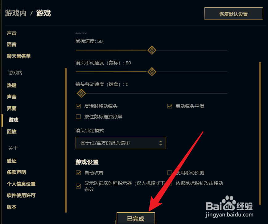 怎么设置LOL的鼠标镜头移动速度
