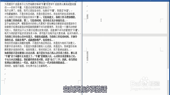 word如何删除空白页
