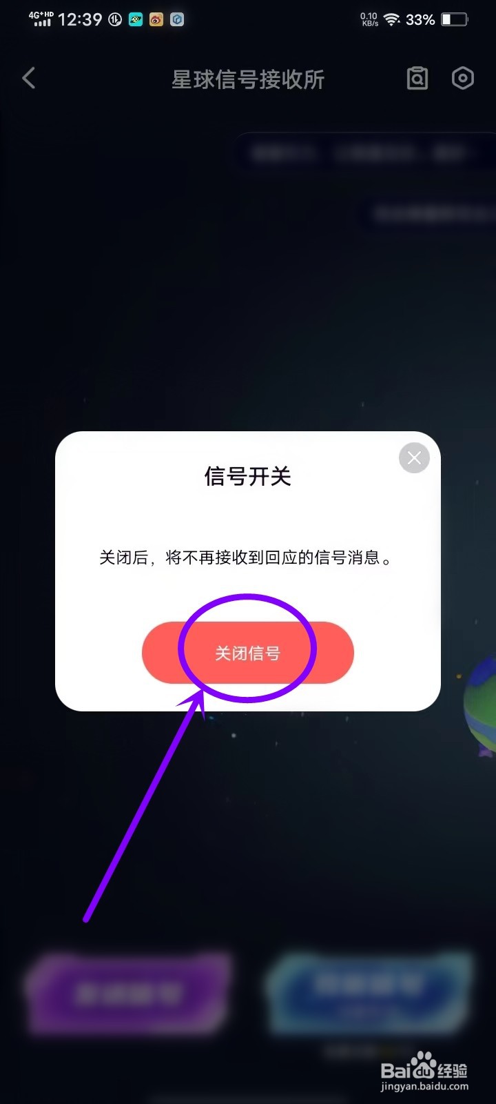 引力星球app怎么关闭星球信号消息