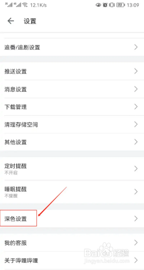 哔哩哔哩如何开启深色模式