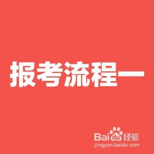 一级建造师证怎么报名_建造师证和消防证哪个好考_贰级建造师报名时间