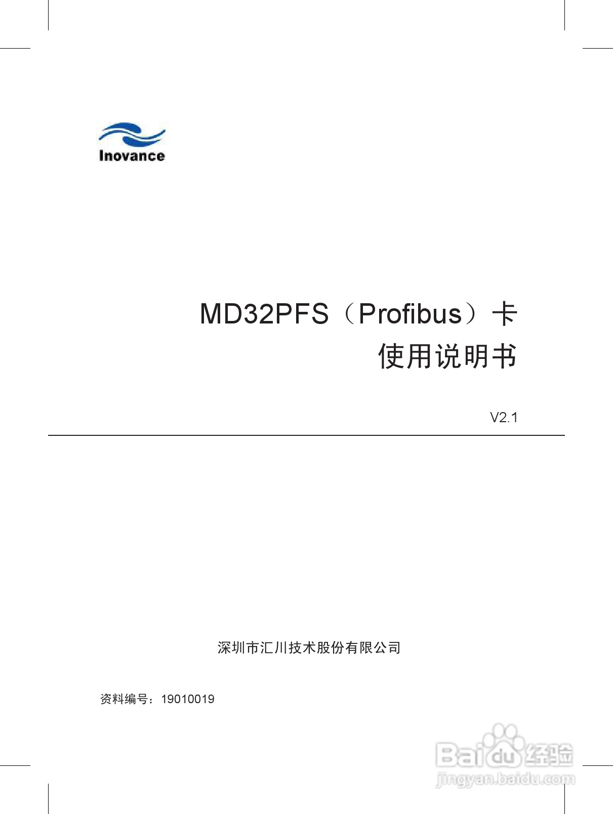 汇川—MD32PFS PROFIBUS从站扩展卡使用说明书 V2.0:[1]