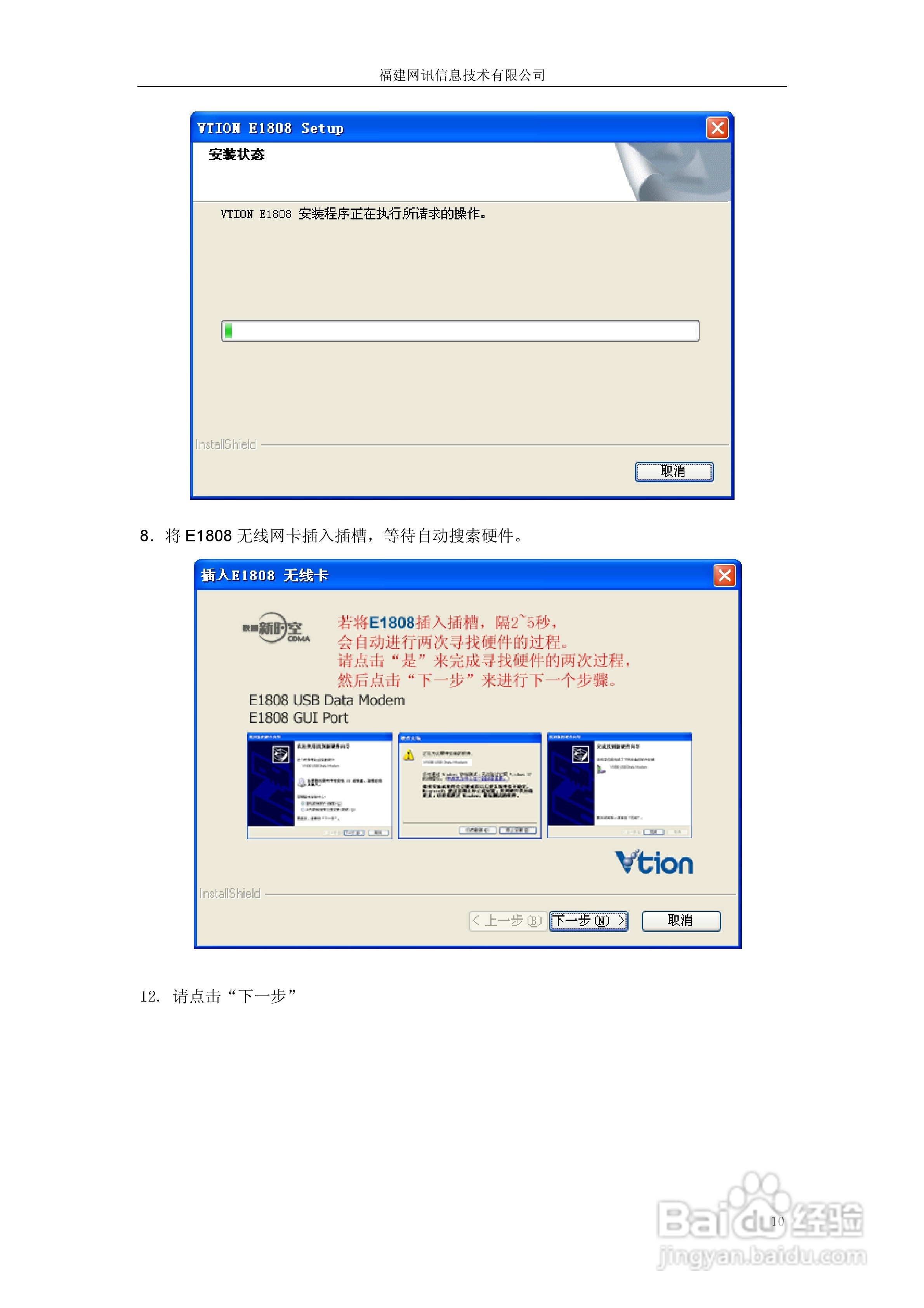 Vtion E1808无线上网卡使用说明书:[1]