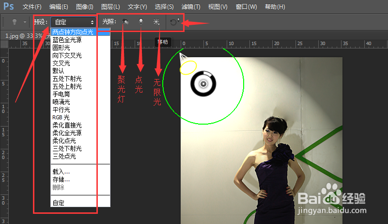 在PS软件中如何制作光照效果、镜头光晕效果