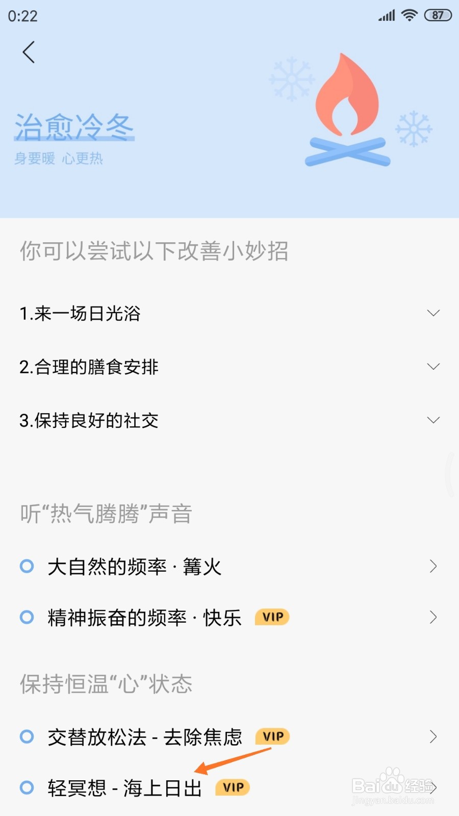 心潮中如何查看海上日出