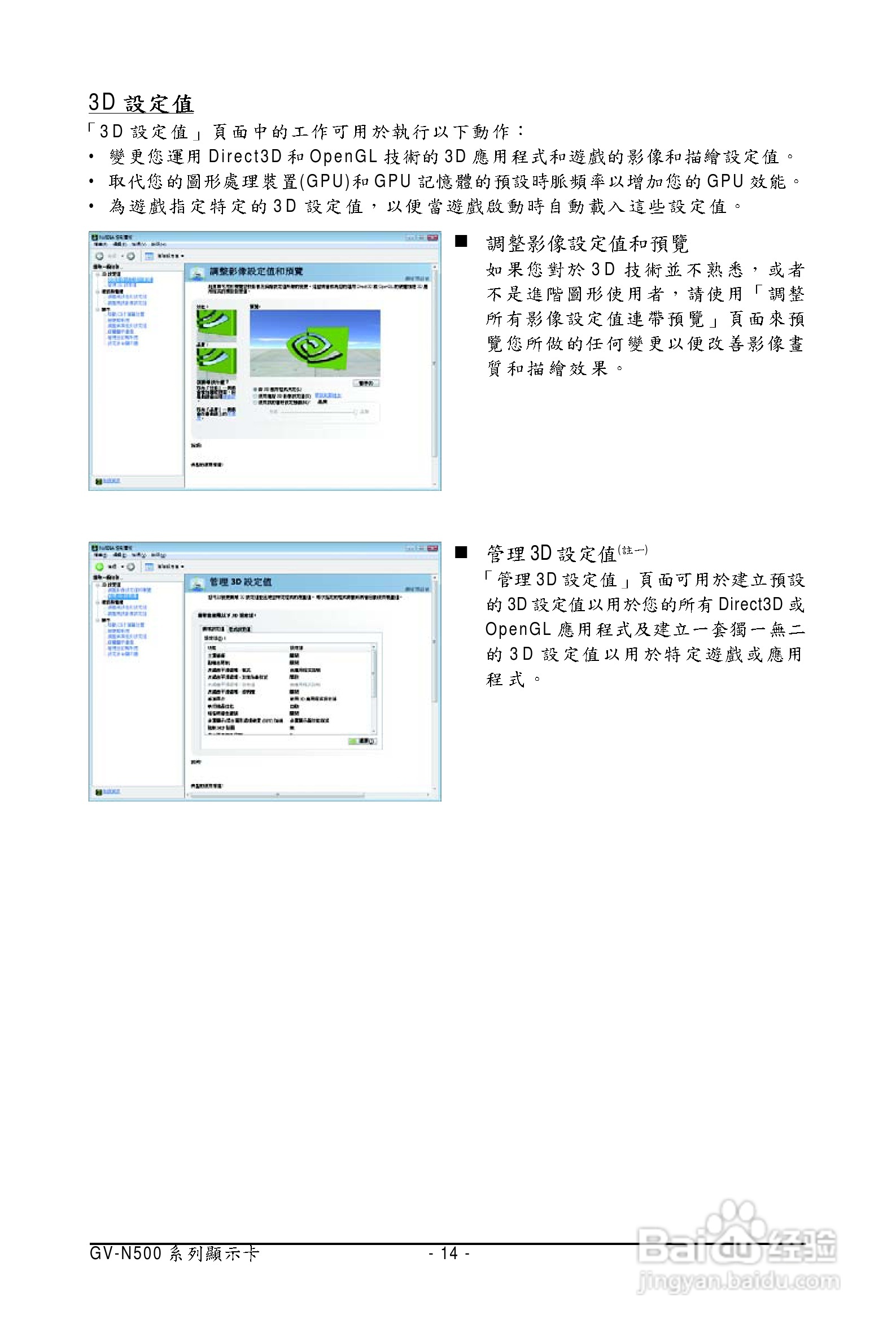 技嘉GV-N560UD-1GI显卡使用说明书:[2]