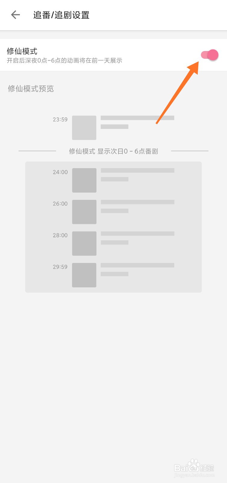 哔哩哔哩修仙模式怎么打开