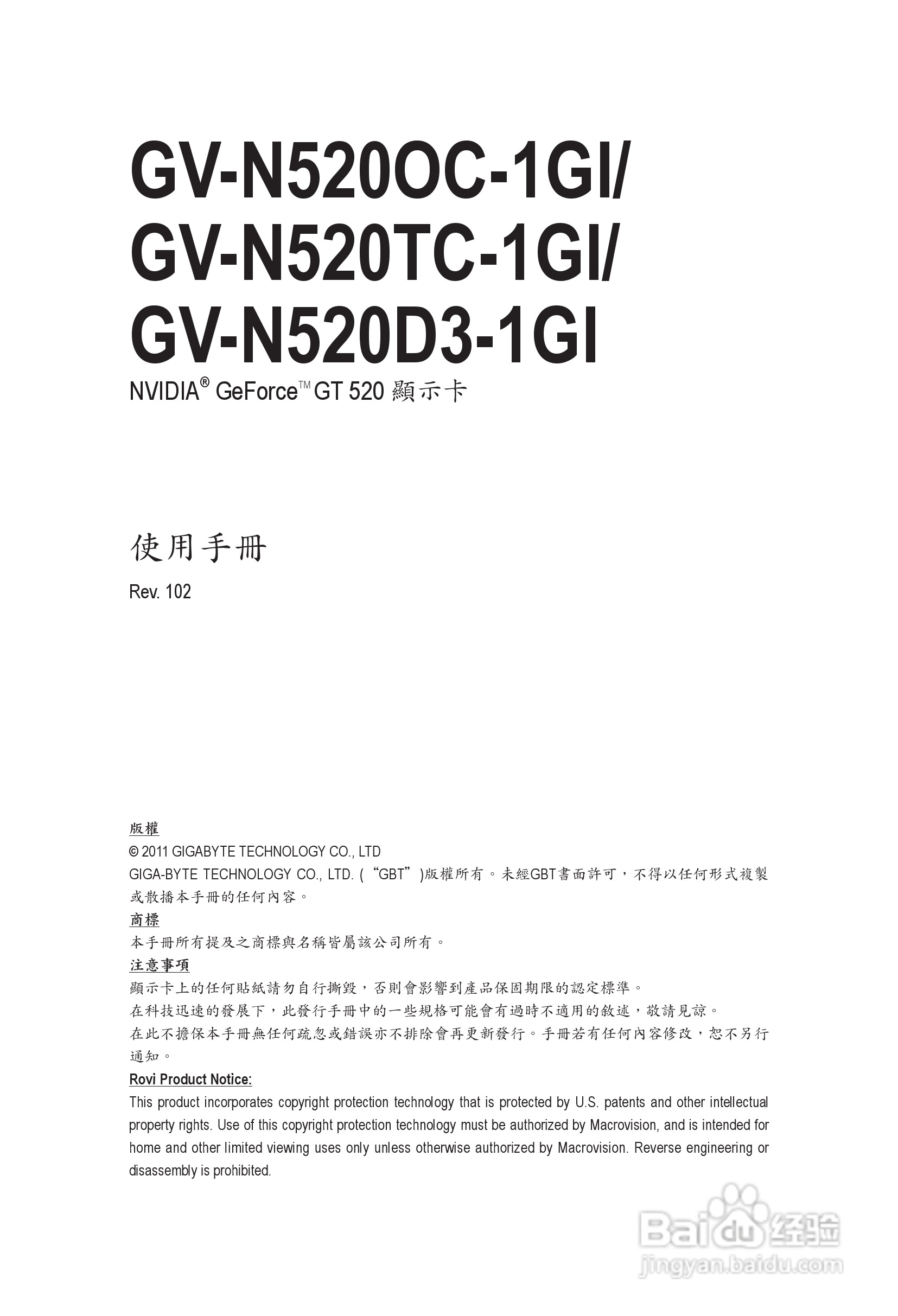 技嘉GV-N520TC-1GI显卡使用说明书:[1]