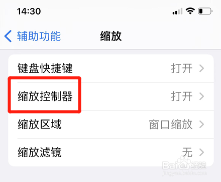 如何关闭iphone显示控制器