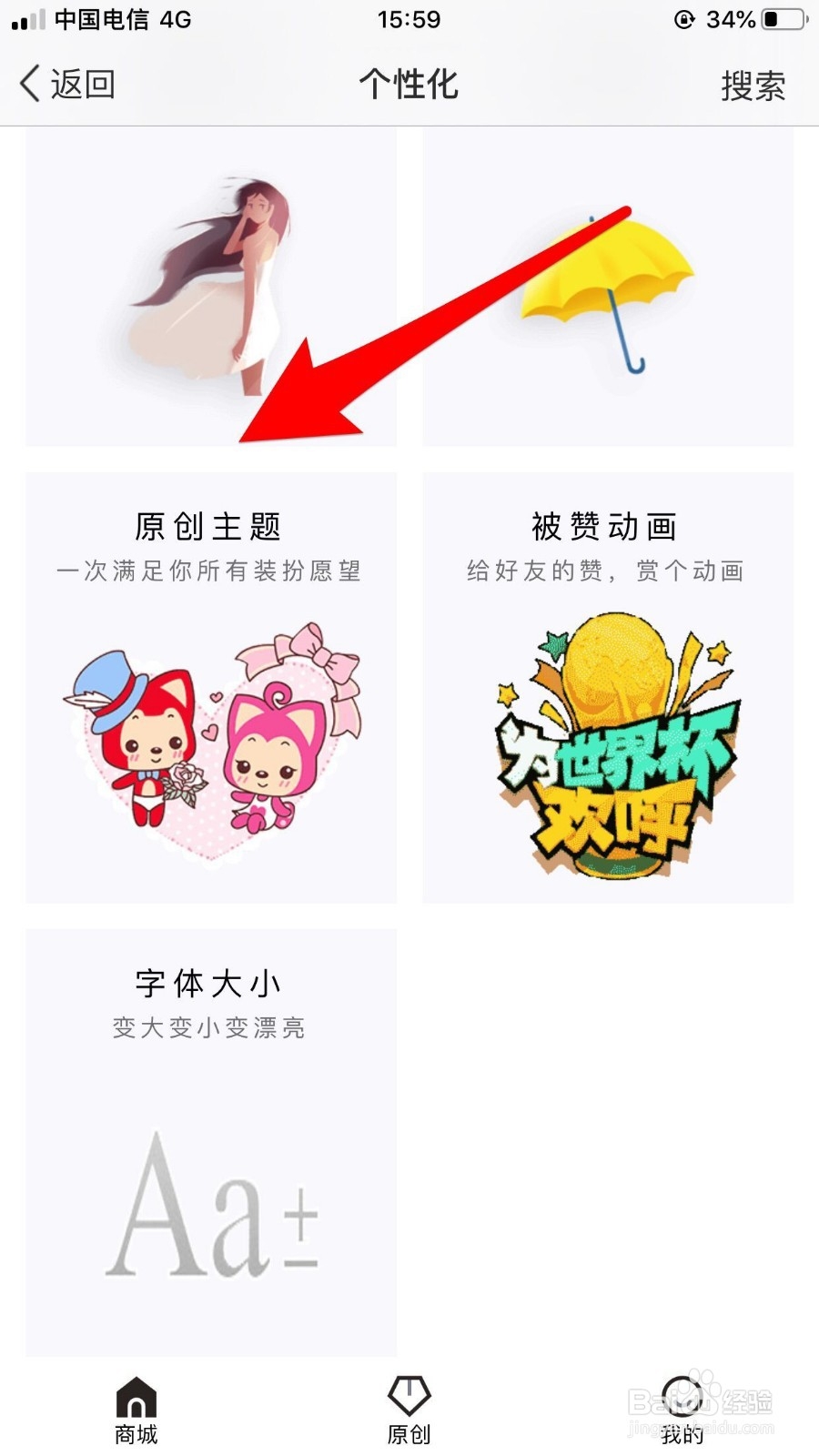 手机QQ空间怎么设置背景和主题