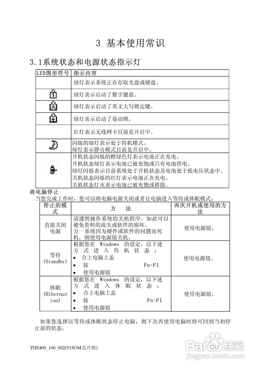 Founder方正颐和E400笔记本电脑使用说明书:[2]