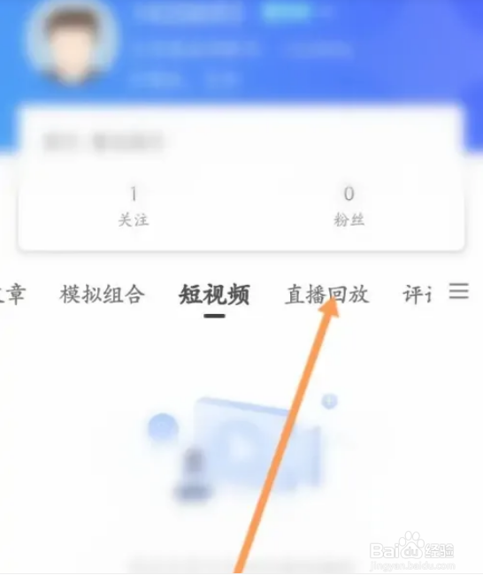 如何查看大智慧APP直播回放