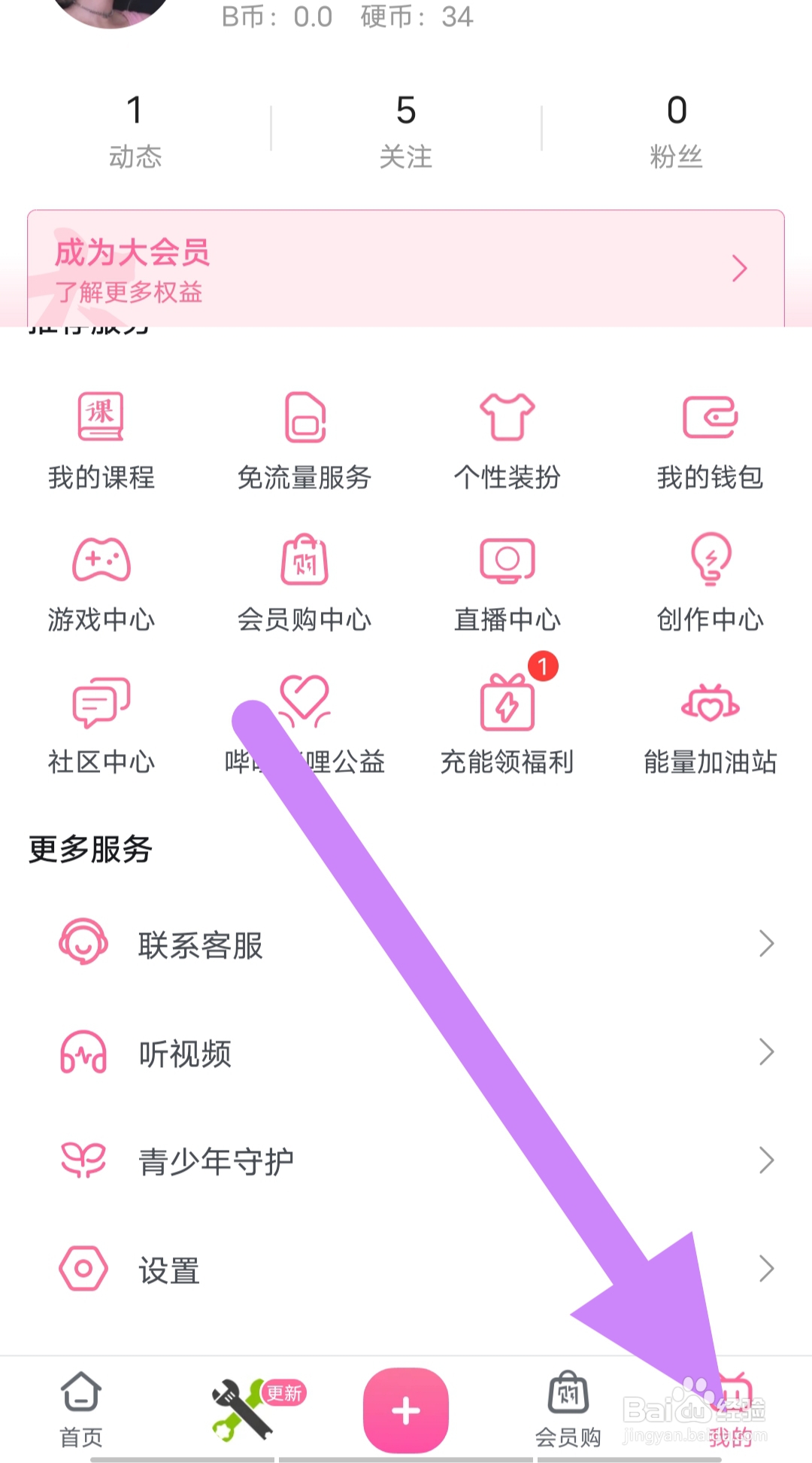 哔哩哔哩去哪里开启护眼模式
