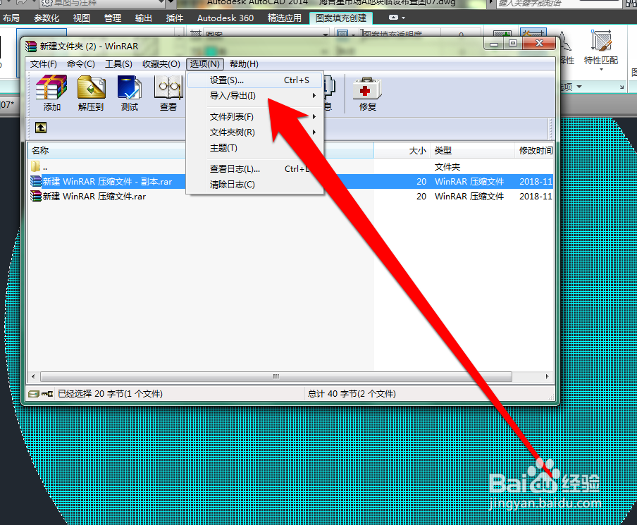 怎样设置压缩软件关联的格式文件