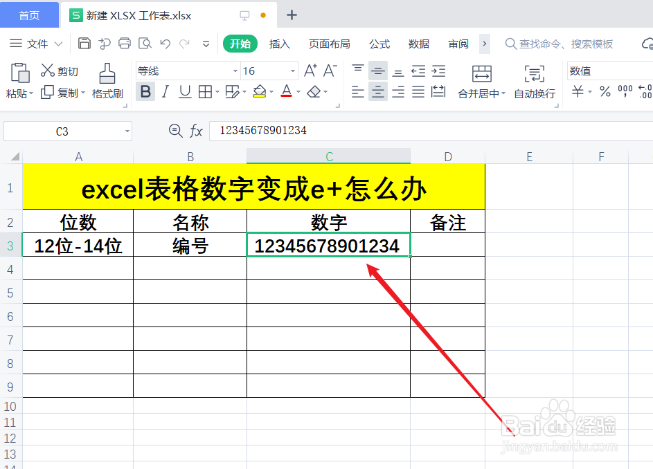excel表格数字变成e+怎么办