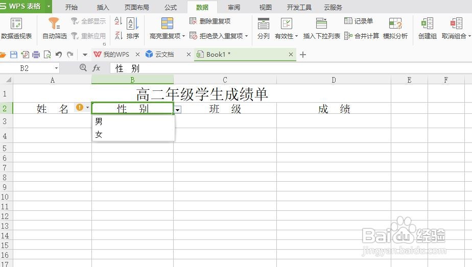 excel怎么取消下拉框选项