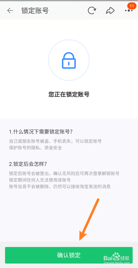 淘宝怎么锁定账号