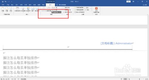 改变页眉不影响上一页