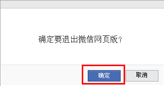 网页版微信登录方法