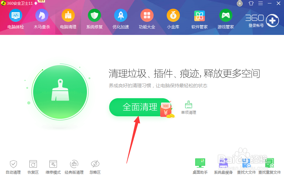 C盘空间释放 清理稳健